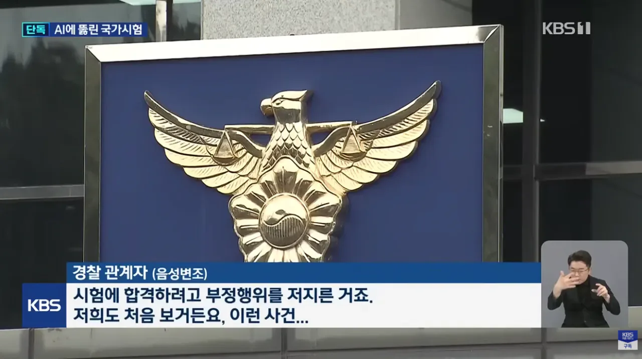 [단독] 국가시험도 줄줄이 적발…‘AI 안경’ 부정행위 4건 확인