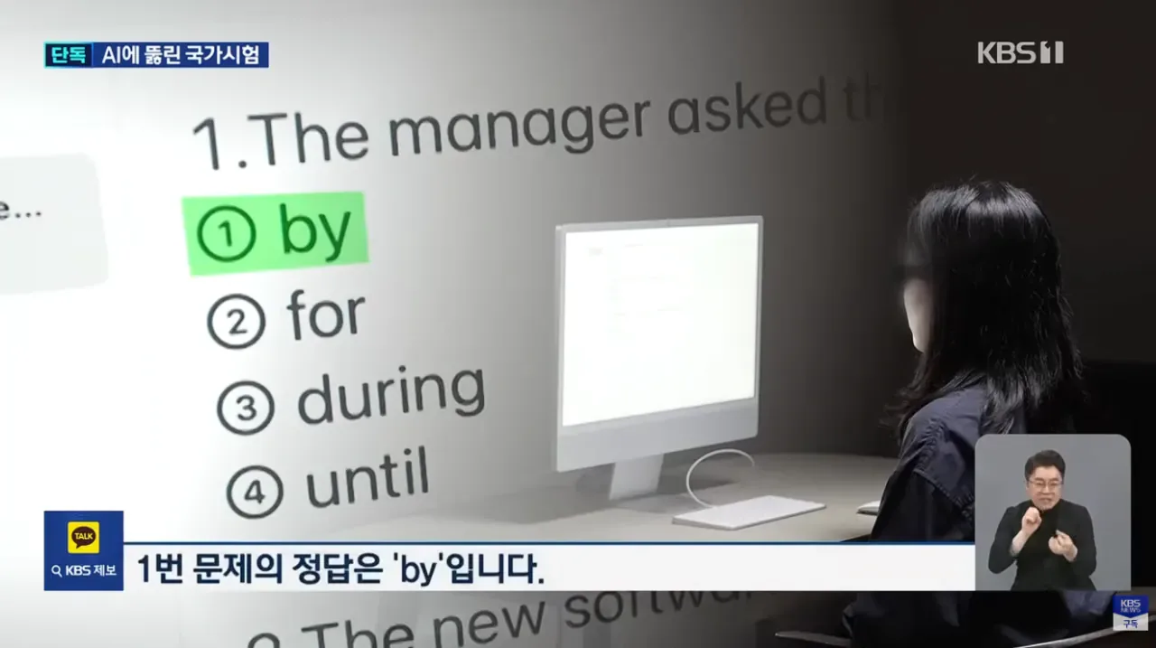 [단독] 국가시험도 줄줄이 적발…‘AI 안경’ 부정행위 4건 확인