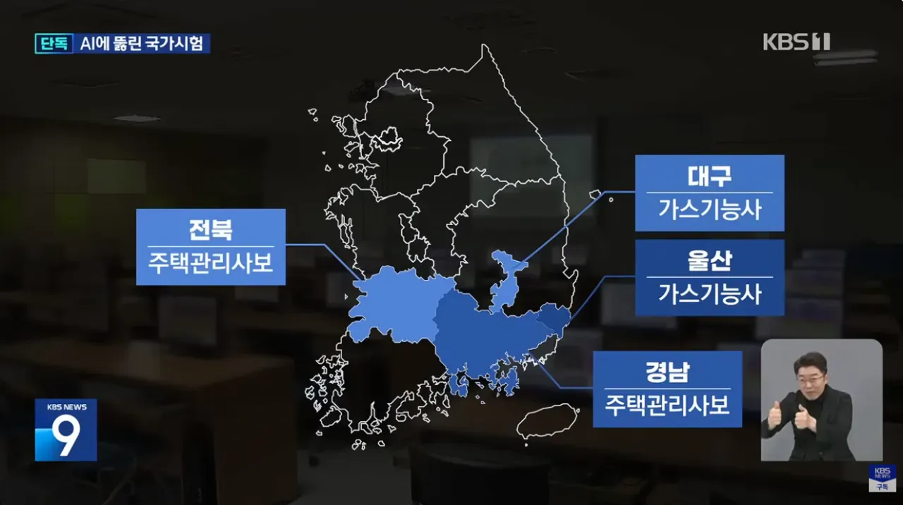 [단독] 국가시험도 줄줄이 적발…‘AI 안경’ 부정행위 4건 확인