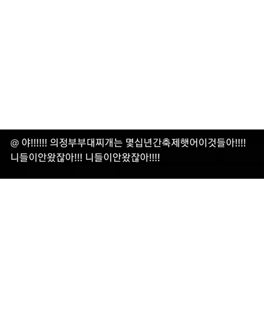 부대찌개 축제 좀 만들라는 소리에 빡친 의정부인