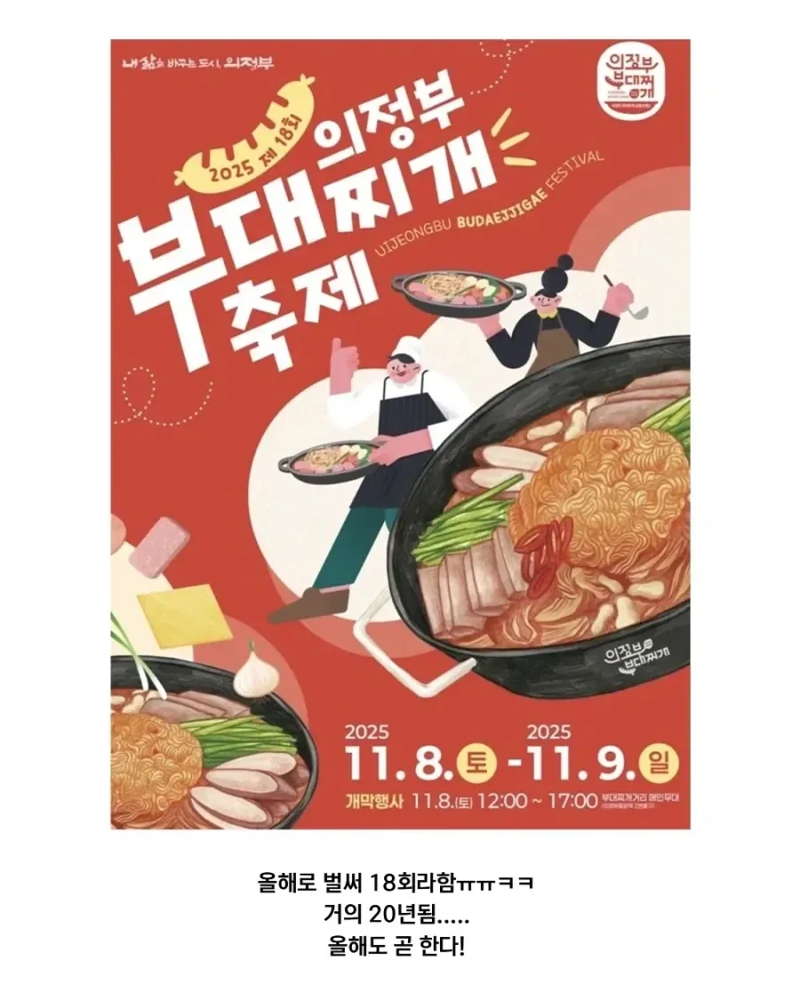 부대찌개 축제 좀 만들라는 소리에 빡친 의정부인