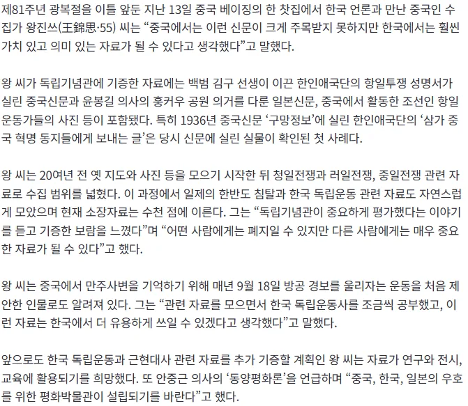 “중국에선 폐지 한 장, 한국에선 보물”…20년간 독립운동 사료 모은 中 수집가 12점 기증