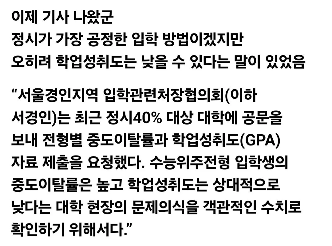 [단독] ‘정시40% 폐지하라’ 서울16개대 공동 대응 나선다.. ‘중도이탈률/학업성취도 국교위 제출’