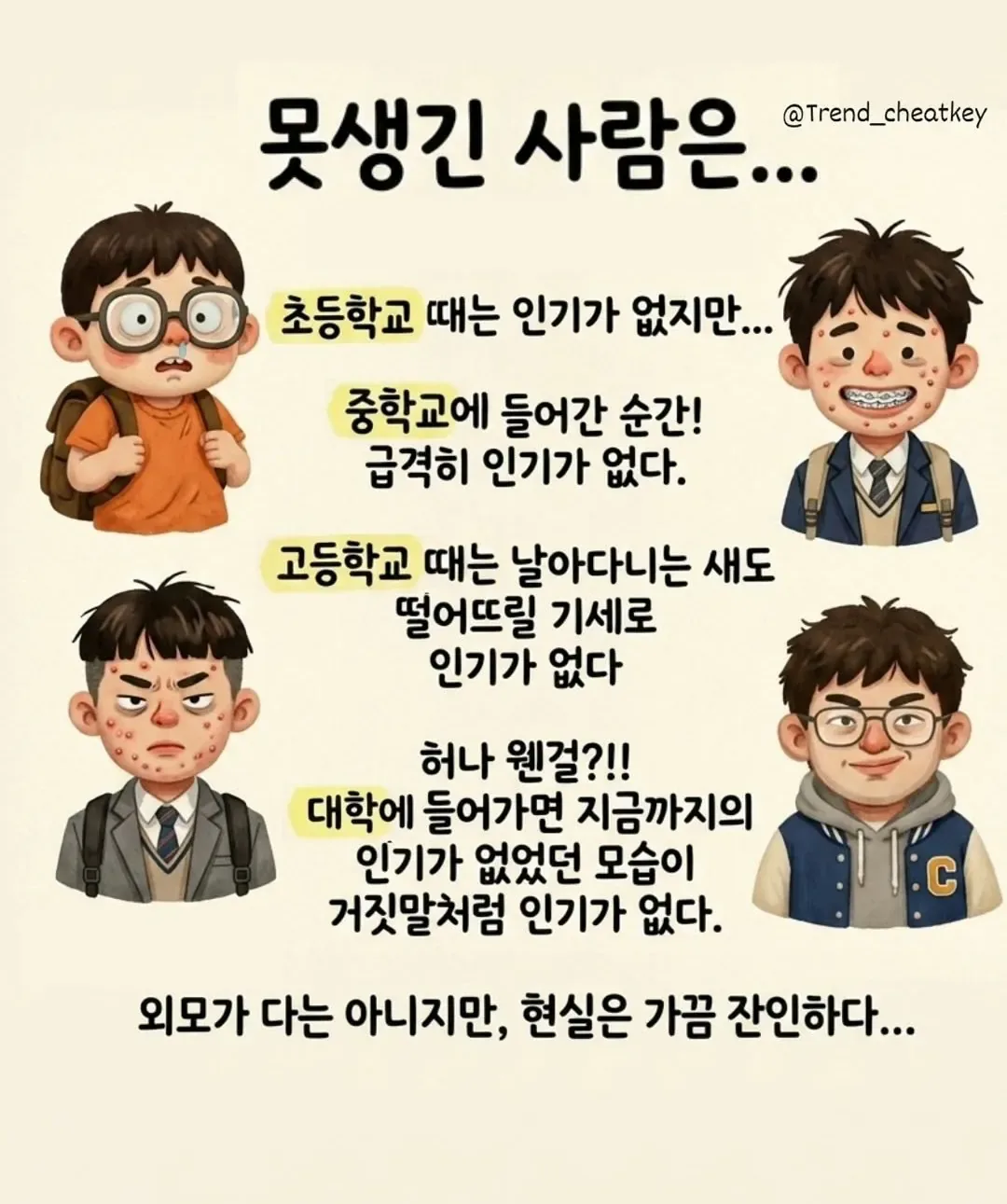 못생긴 사람은...