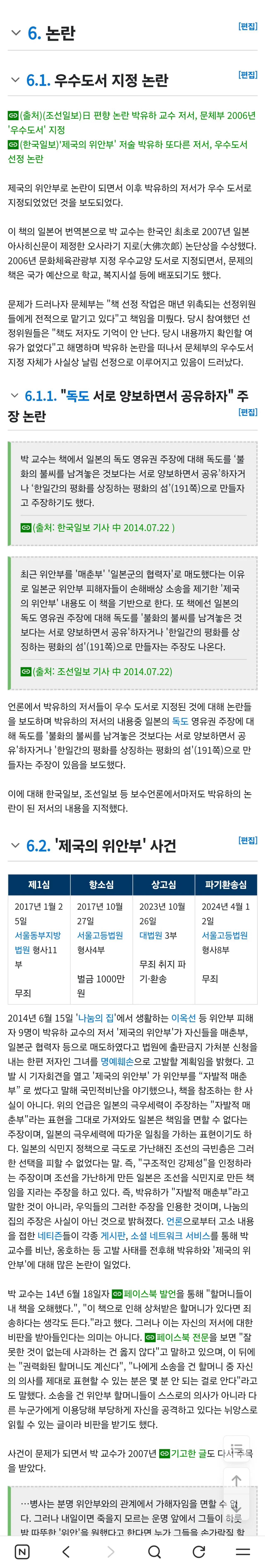 '제국의 위안부' 박유하 "하영 비난은 친일 강박증…구조적 친일일 뿐"....