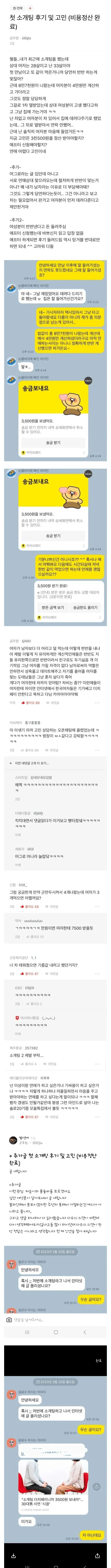 블라인드 소개팅 3500원남 후기.JPG