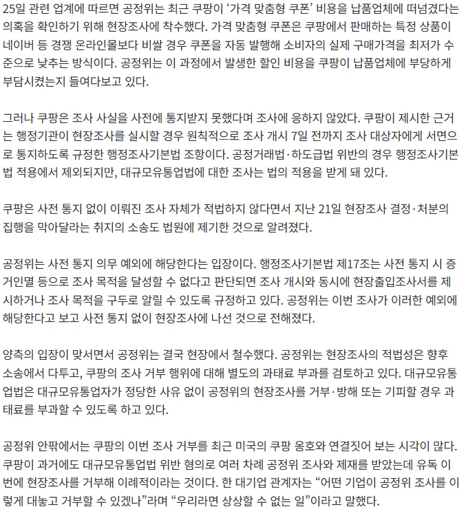 [단독]쿠팡 거부에 공정위 현장조사 무산…사상 처음 빈손 철수