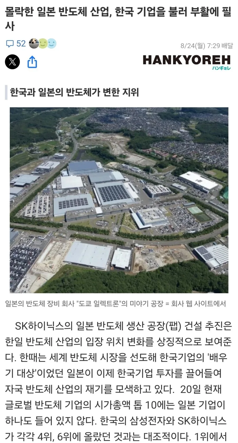 오늘자 넷우익들이 긁힐만한 일본야후 기사