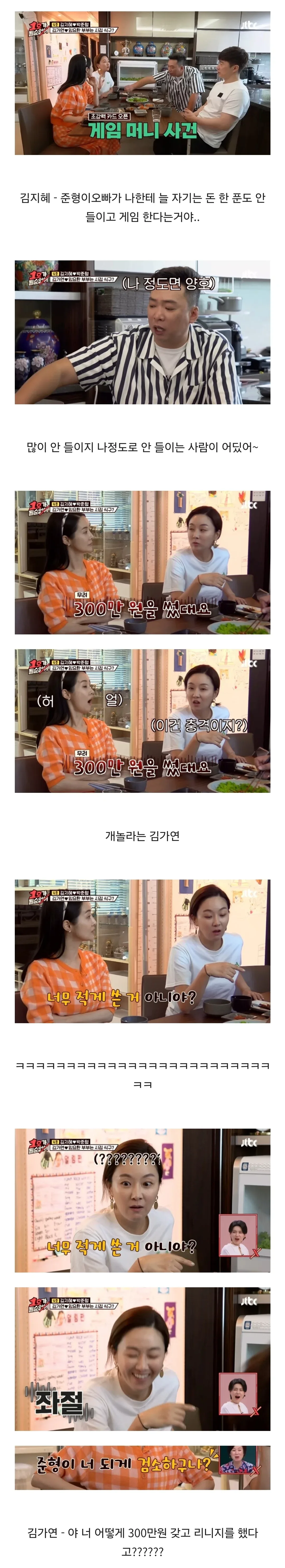 박준형이 리니지에 300만원 썼다는 얘기를 들은 김가연 반응.jpg