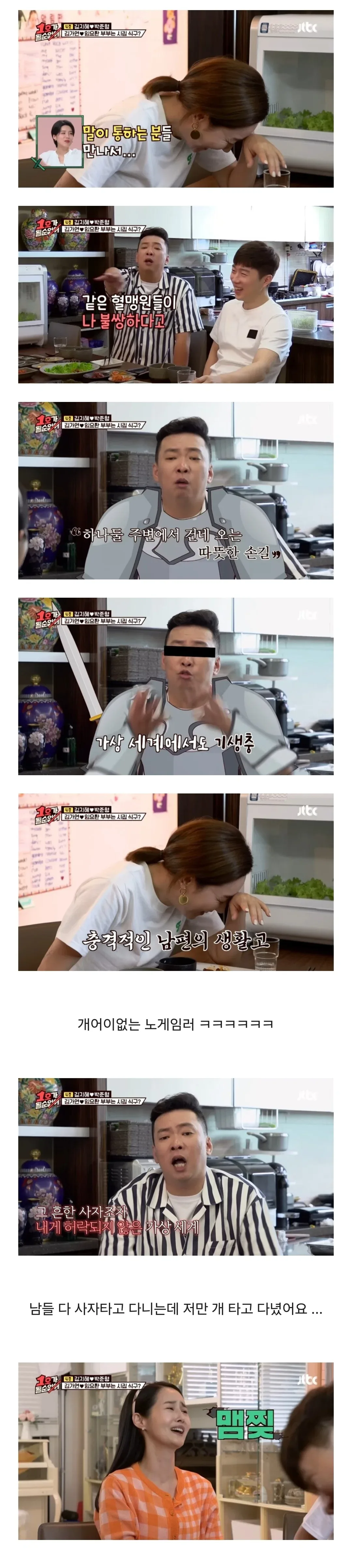 박준형이 리니지에 300만원 썼다는 얘기를 들은 김가연 반응.jpg