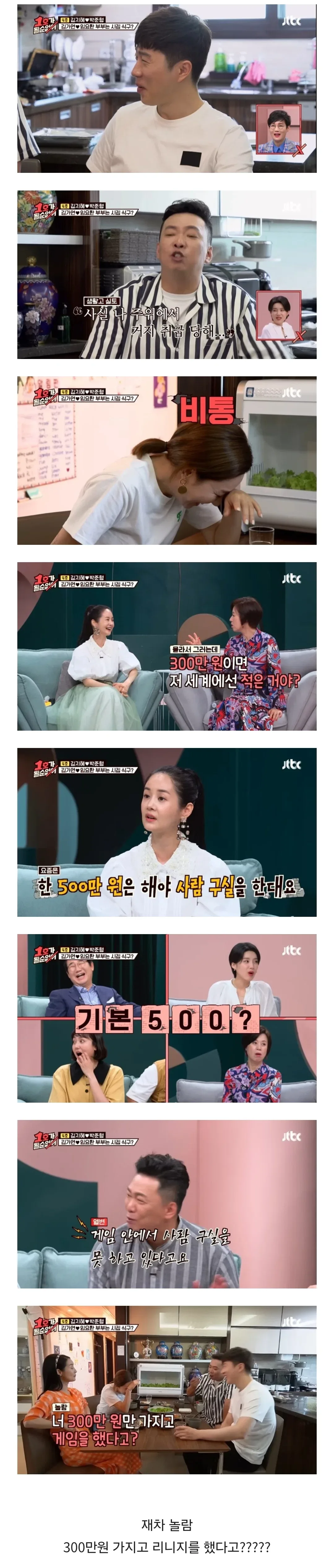 박준형이 리니지에 300만원 썼다는 얘기를 들은 김가연 반응.jpg