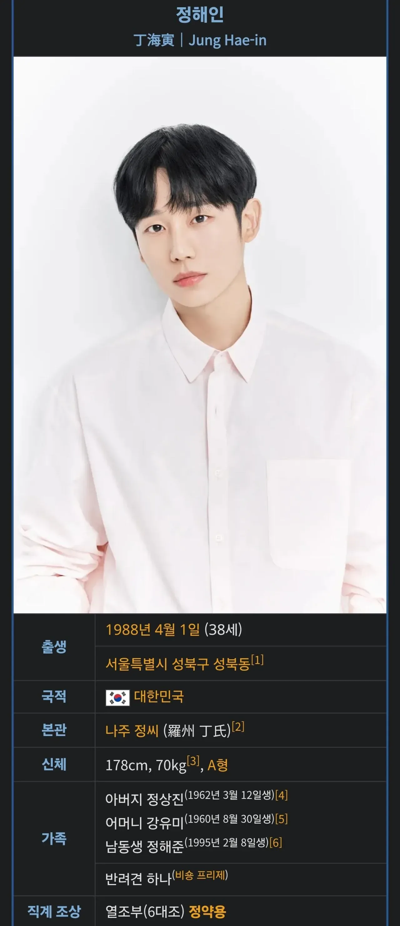 하영, 집안 자랑 가만히 듣고 있던 한 배우