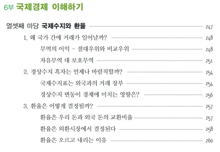 나라에서 떠먹여주는 경제공부