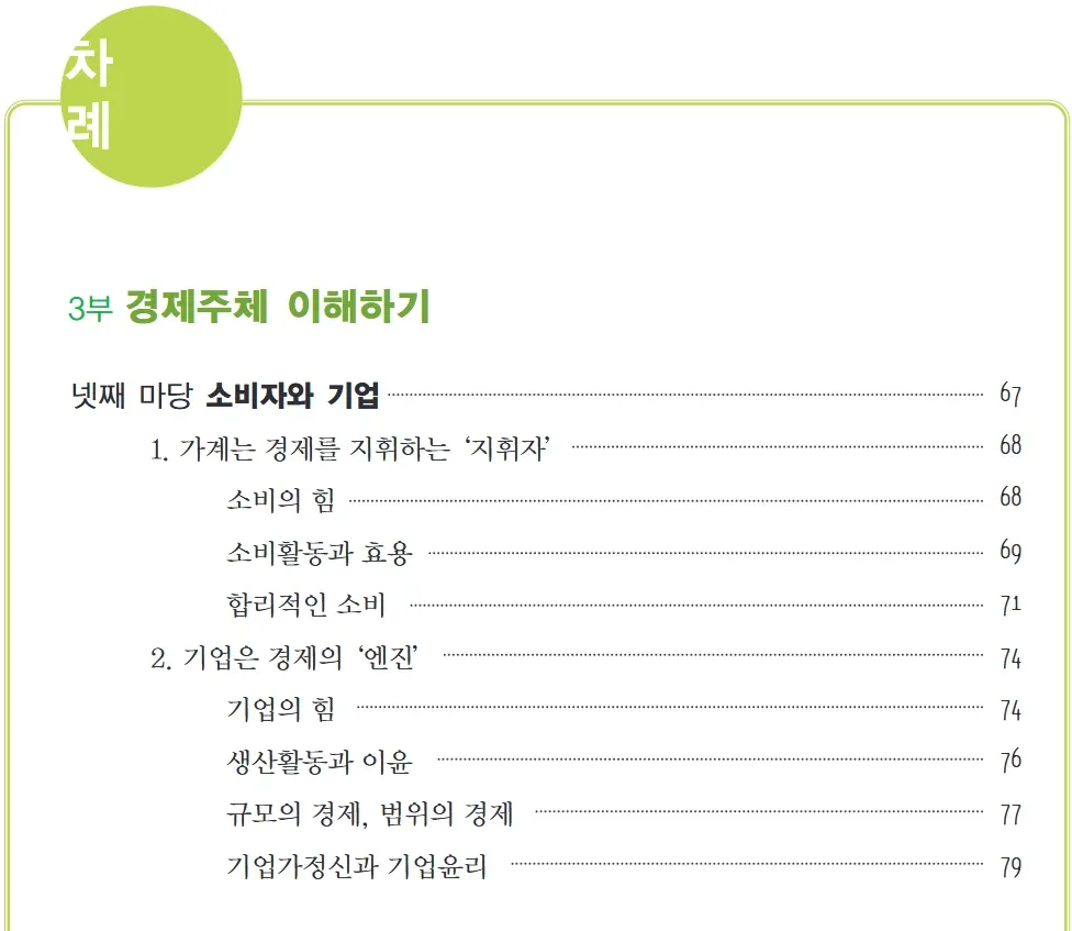 나라에서 떠먹여주는 경제공부