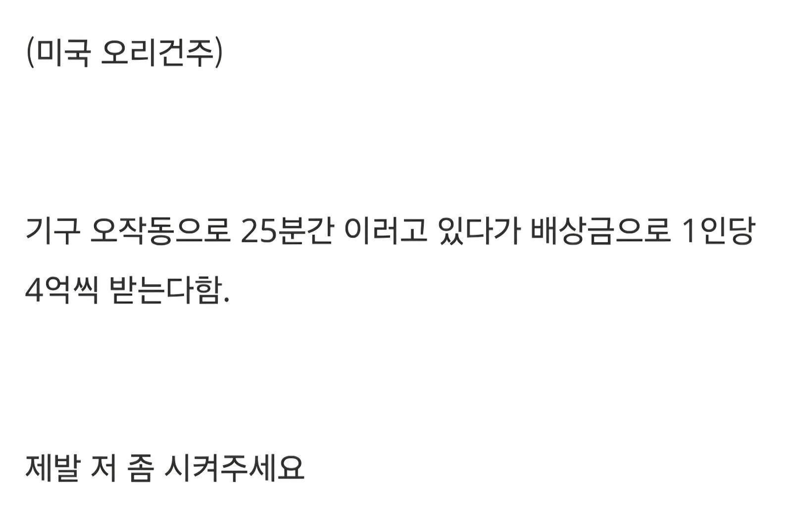 25분 만에 4억 버는 방법.JPG