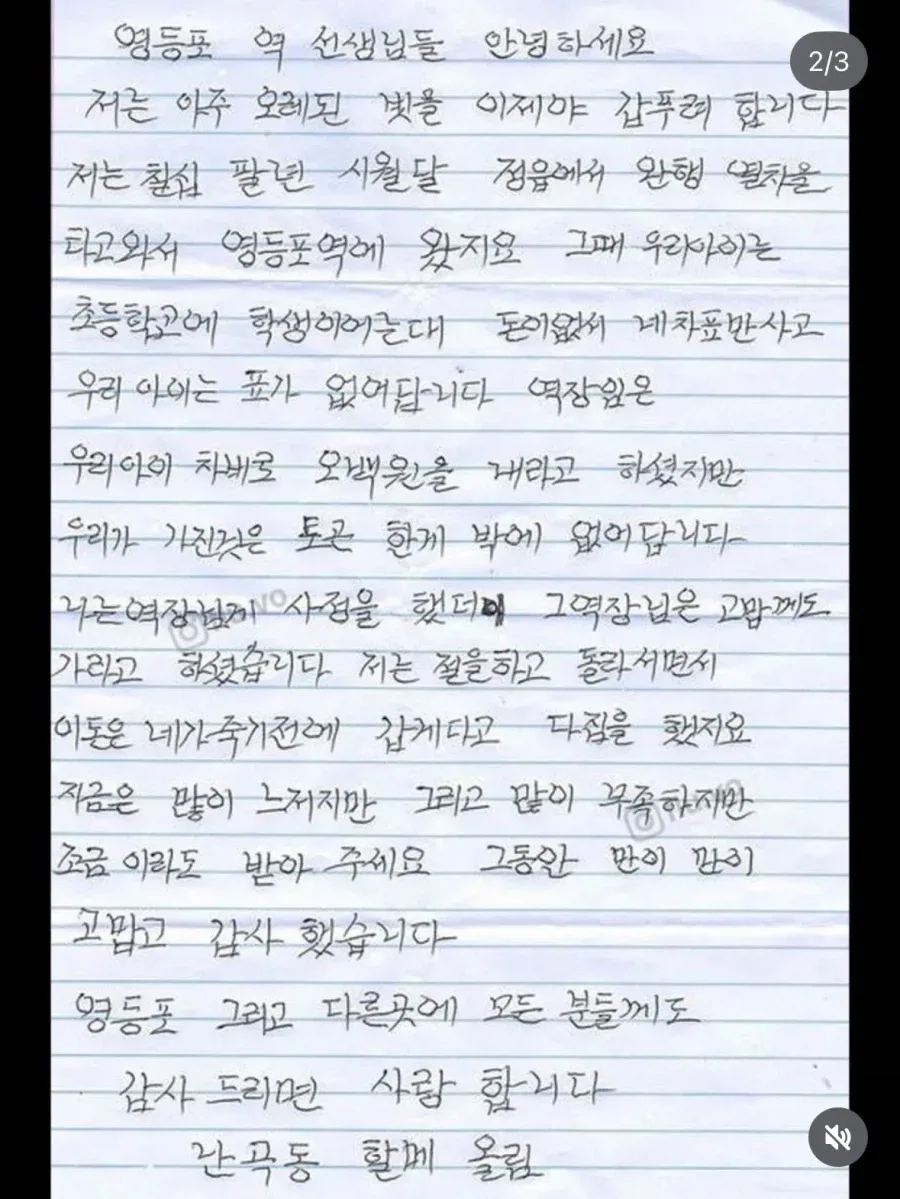 48년전 못낸 기차값을 500만원으로 갚은 할머니.jpg_1.webp