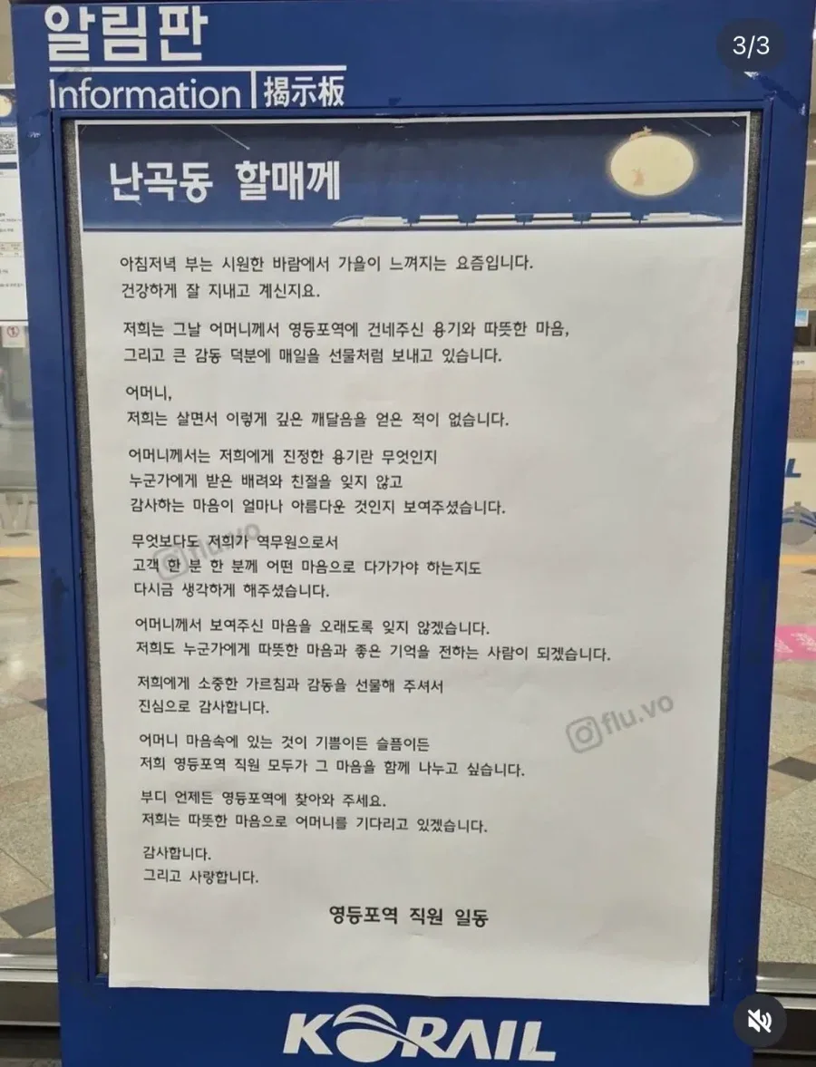 48년전 못낸 기차값을 500만원으로 갚은 할머니.jpg_2.webp