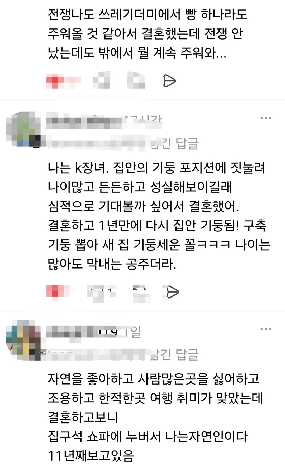 지금 배우자에 어떤 면을 보고 결혼했어??
