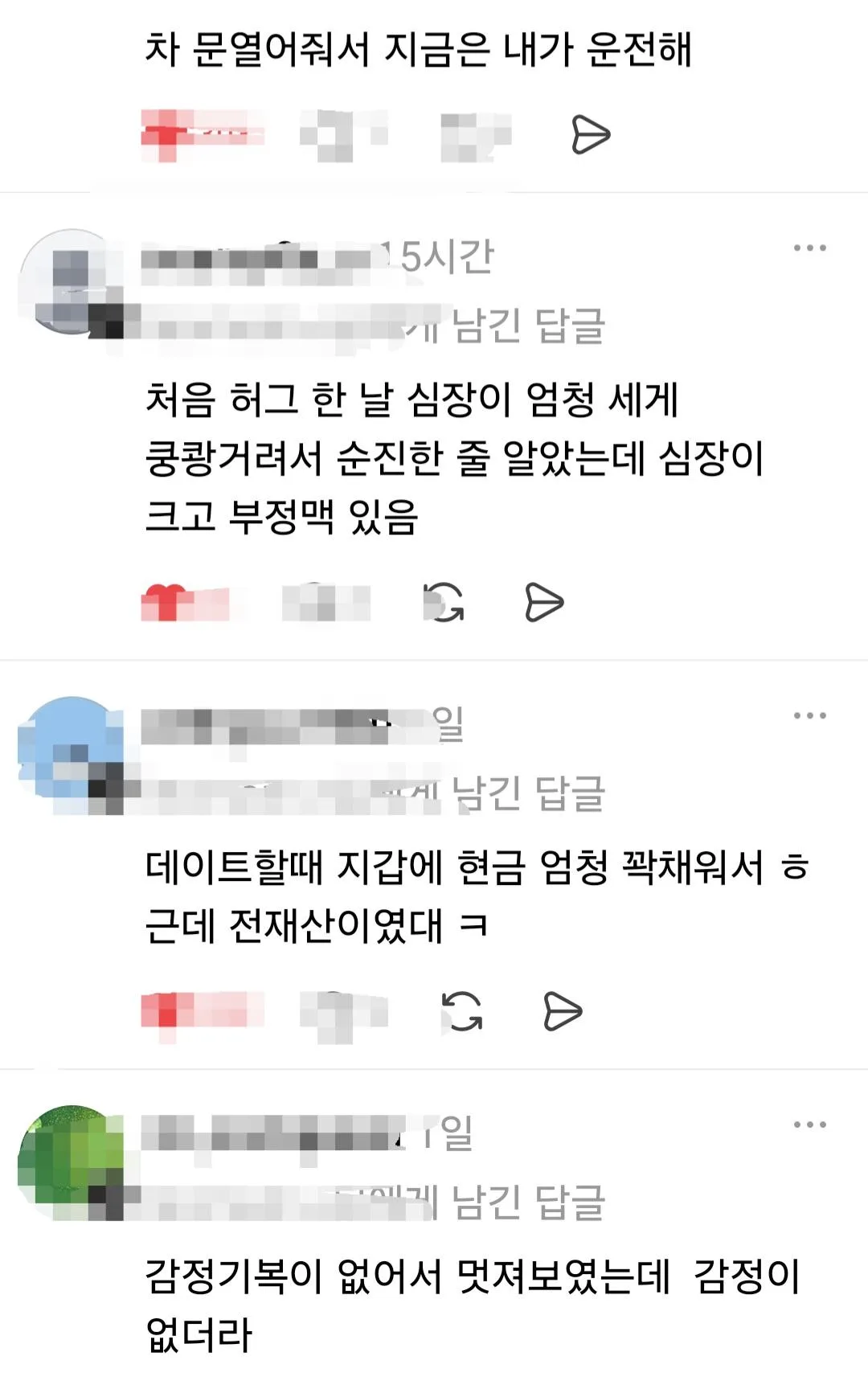 지금 배우자에 어떤 면을 보고 결혼했어??