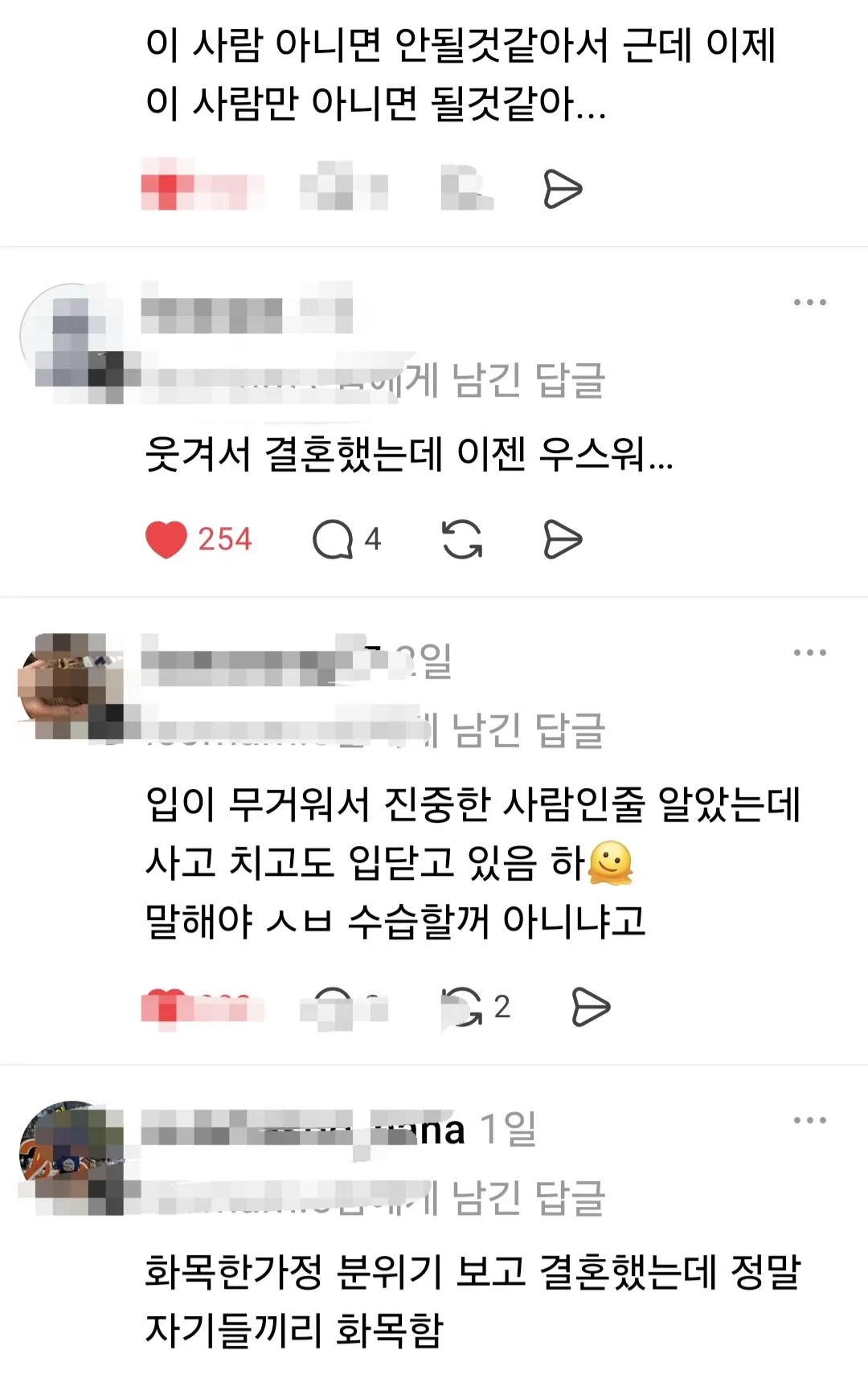 지금 배우자에 어떤 면을 보고 결혼했어??