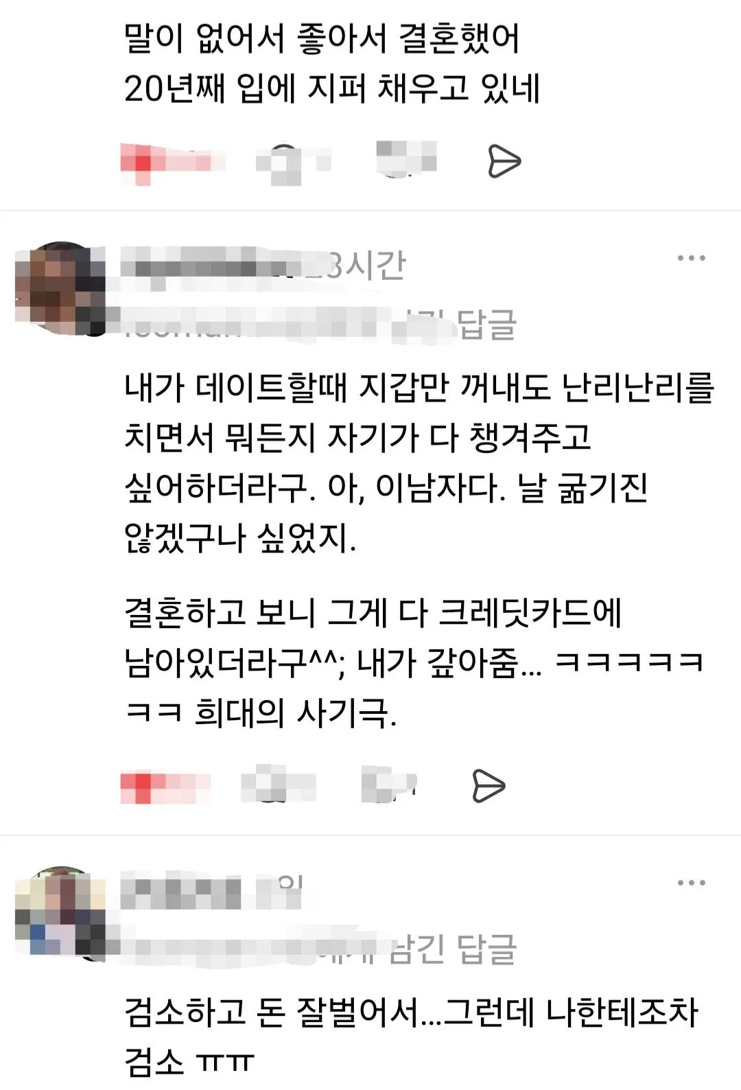 지금 배우자에 어떤 면을 보고 결혼했어??