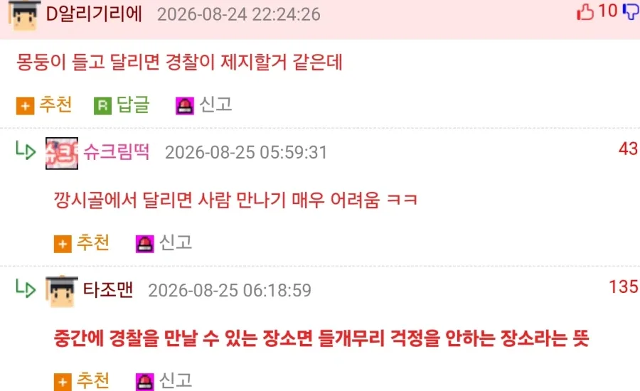 시골러너의 필수품
