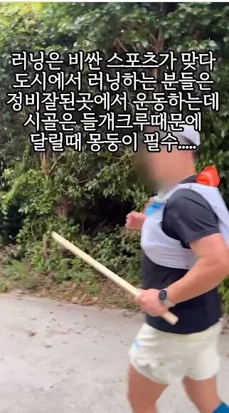 시골러너의 필수품
