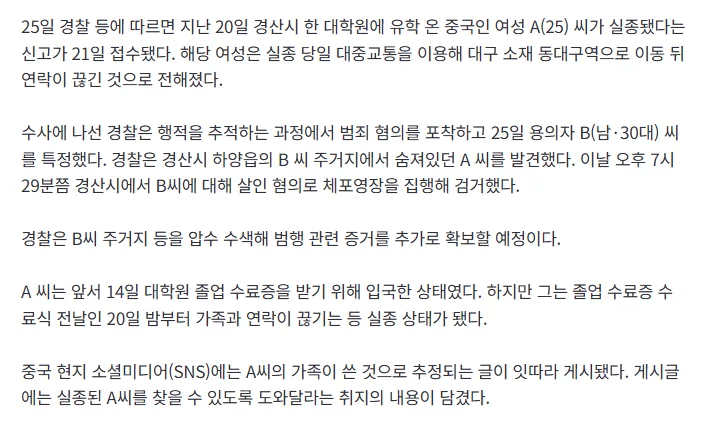 [속보]한국 유학 온 20대 여대생 숨진채 발견…30대 용의자 검거