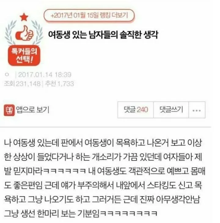 여동생 있는 남자들의 솔직한 생각...jpg