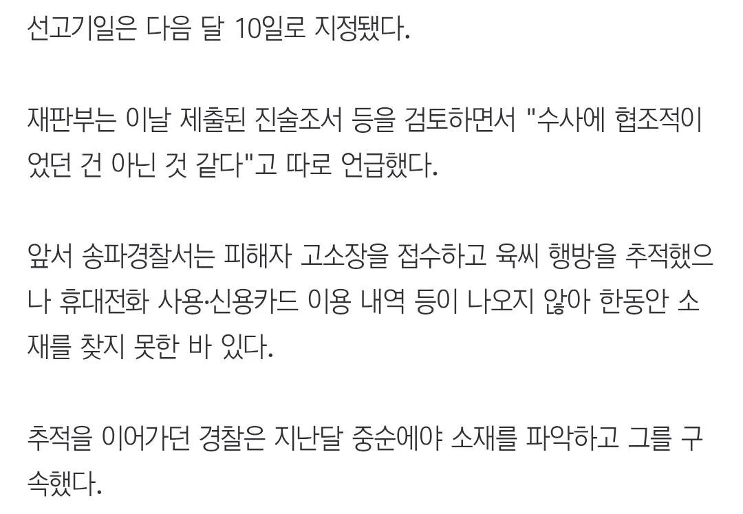 검찰, 3천만원대 사기 혐의 장윤정 모친에 징역 1년6개월 구형