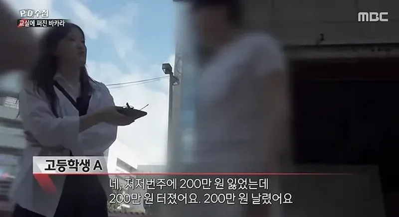 PD수첩] 너무나 심각한 수준이라는 청소년 도박 현황.jpg