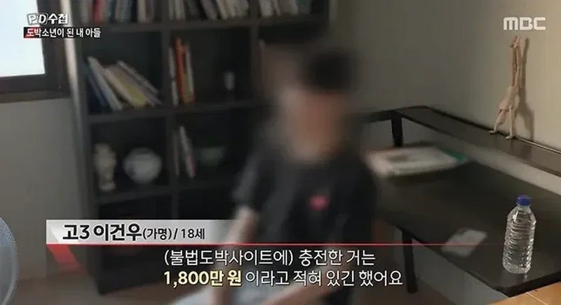 PD수첩] 너무나 심각한 수준이라는 청소년 도박 현황.jpg