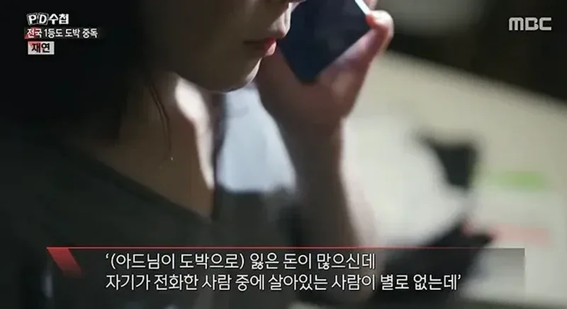 PD수첩] 너무나 심각한 수준이라는 청소년 도박 현황.jpg