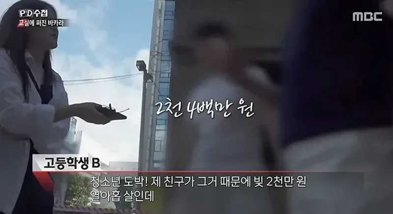 PD수첩] 너무나 심각한 수준이라는 청소년 도박 현황.jpg
