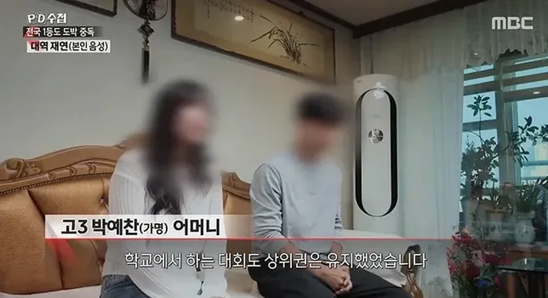 PD수첩] 너무나 심각한 수준이라는 청소년 도박 현황.jpg