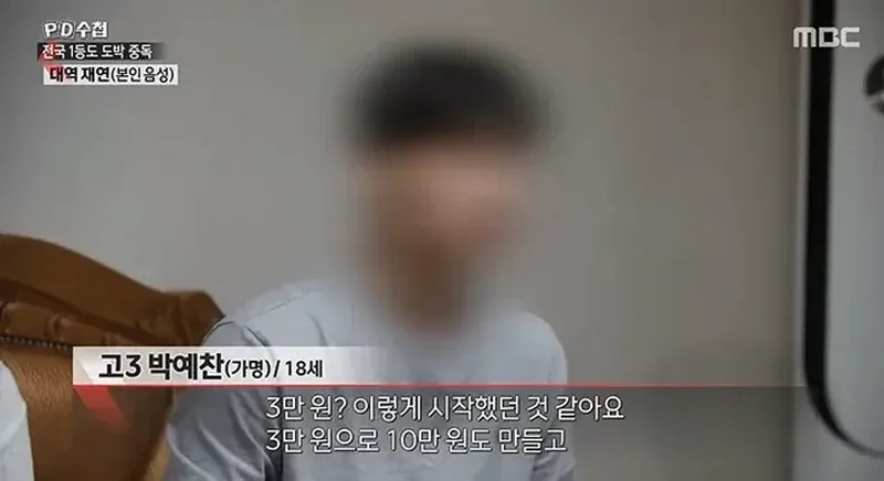 PD수첩] 너무나 심각한 수준이라는 청소년 도박 현황.jpg