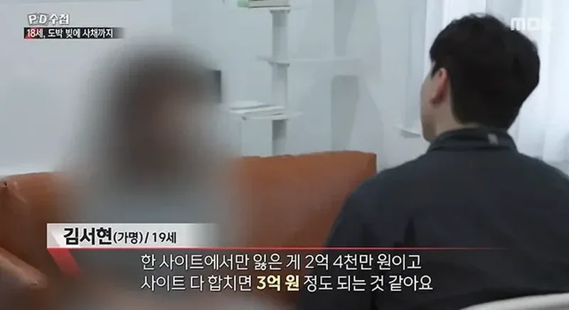 PD수첩] 너무나 심각한 수준이라는 청소년 도박 현황.jpg