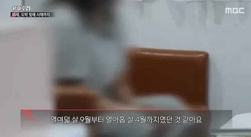 PD수첩] 너무나 심각한 수준이라는 청소년 도박 현황.jpg