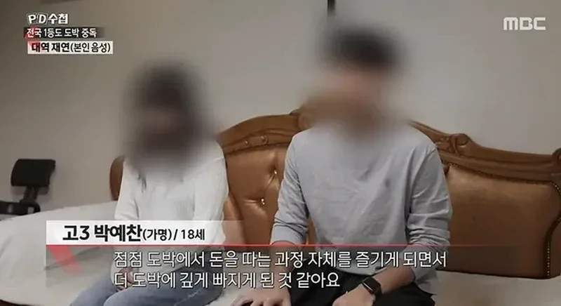 PD수첩] 너무나 심각한 수준이라는 청소년 도박 현황.jpg