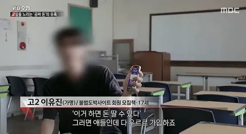 PD수첩] 너무나 심각한 수준이라는 청소년 도박 현황.jpg