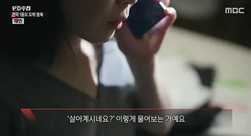 PD수첩] 너무나 심각한 수준이라는 청소년 도박 현황.jpg
