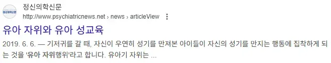 유아자위라고 했다가 뺨 맞은 소아과 의사