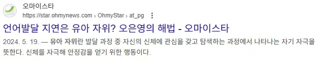 유아자위라고 했다가 뺨 맞은 소아과 의사
