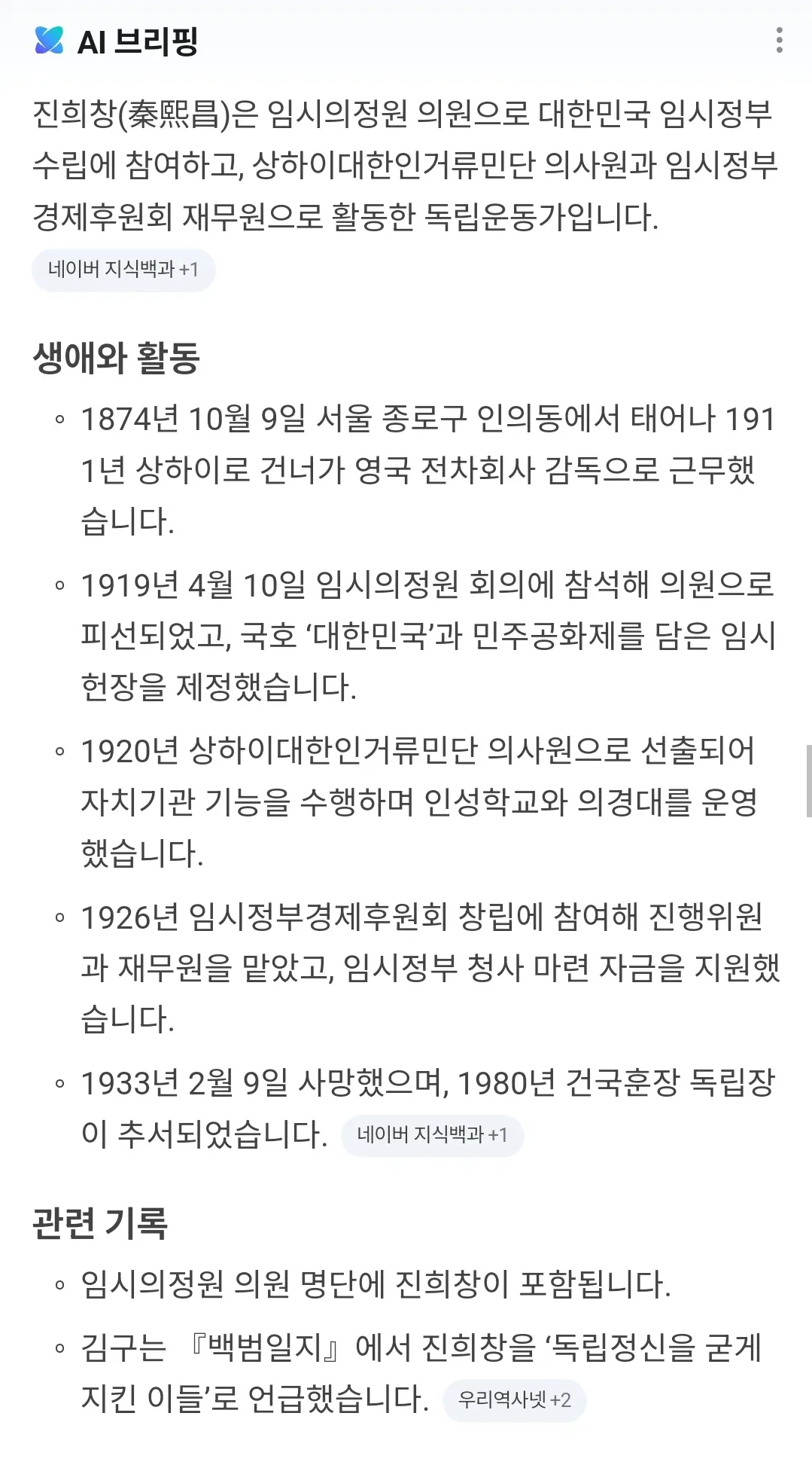 독립운동가 진희창선생님이 코요태 빽가의 외증조부라고 함!