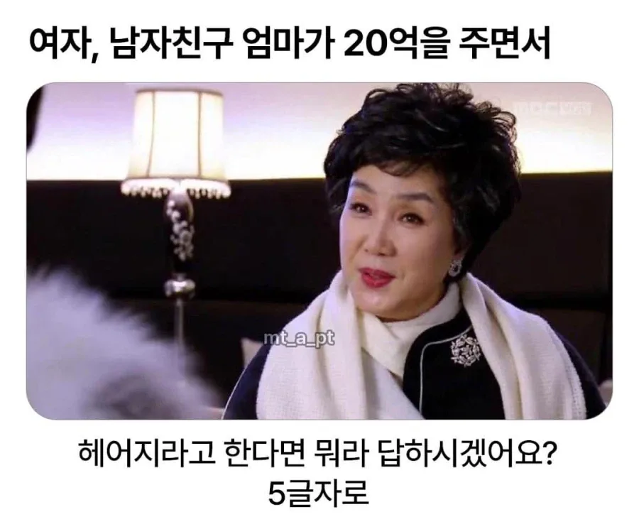 애인 엄마가 20억을 주면서...