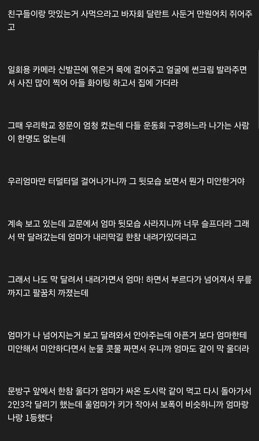 운동회 온 엄마가 창피했던 아들..jpg