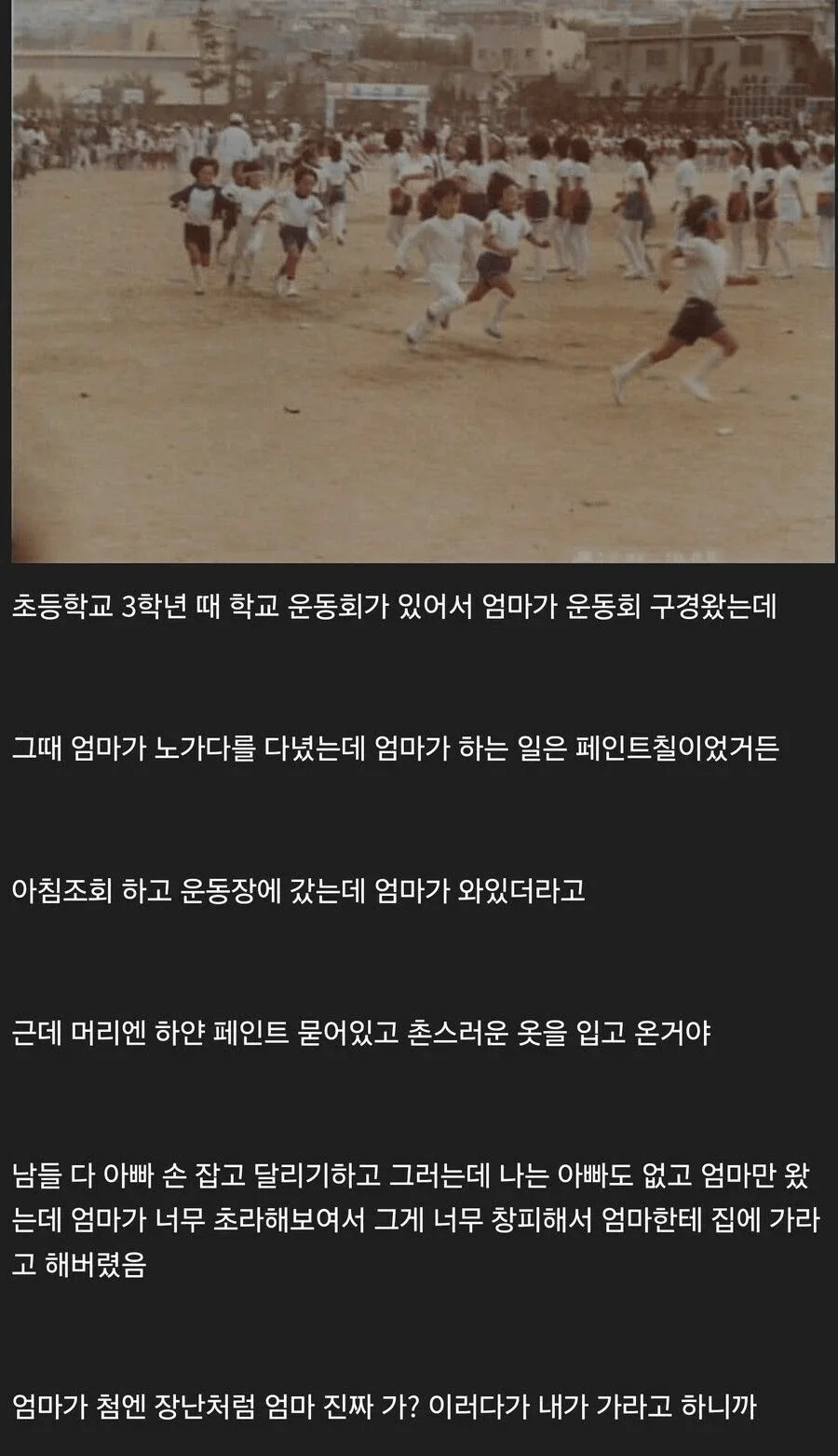 운동회 온 엄마가 창피했던 아들..jpg