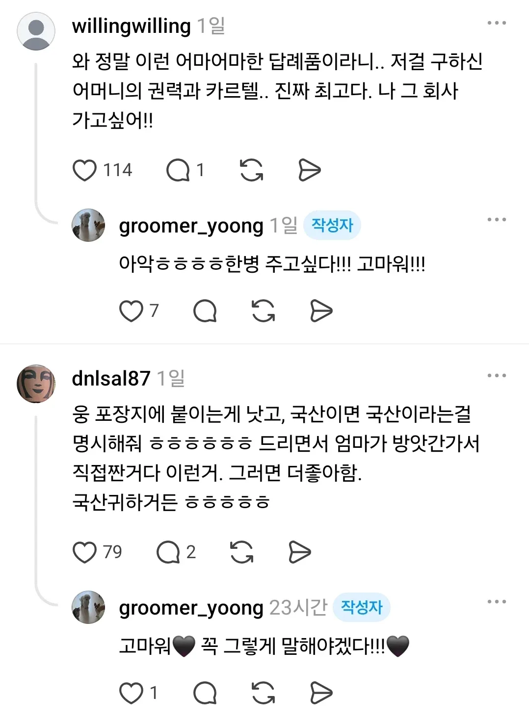 극호 반응으로 난리난 결혼 답례품.jpg