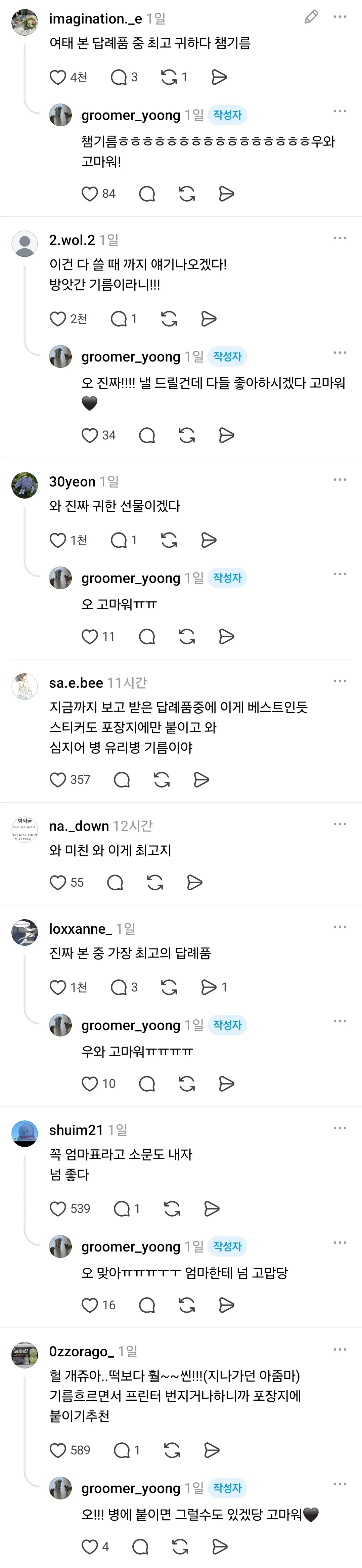 극호 반응으로 난리난 결혼 답례품.jpg