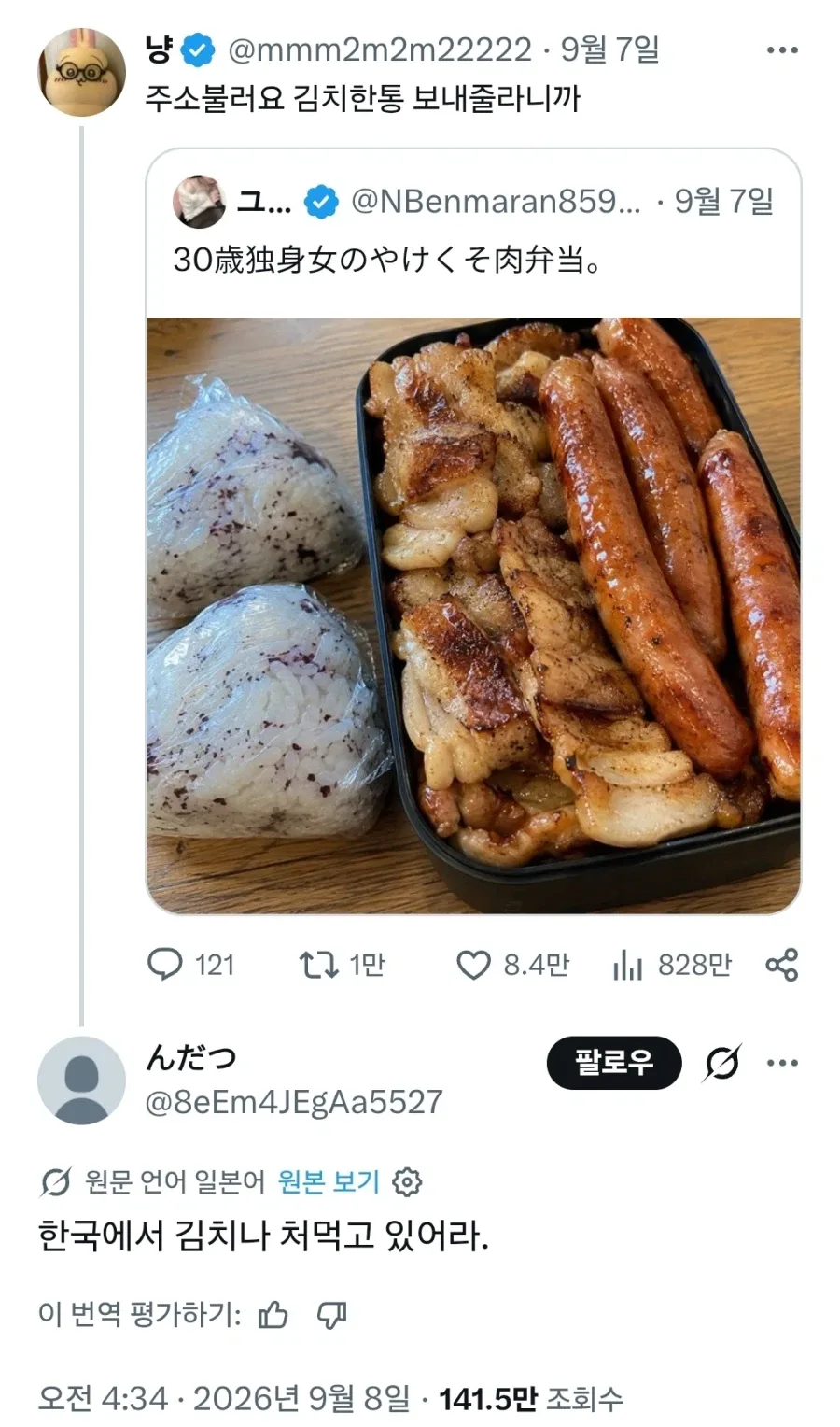 한국인한테 김치나 먹으라는 일본인_1.webp